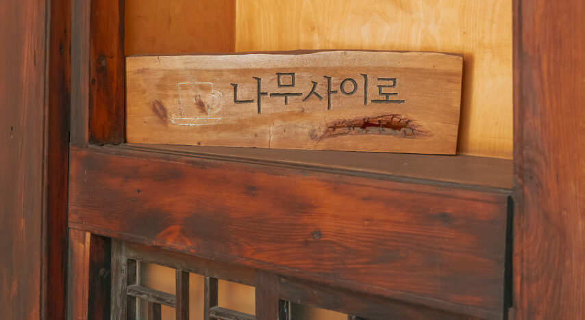 NAMUSAIRO COFFEE 한국