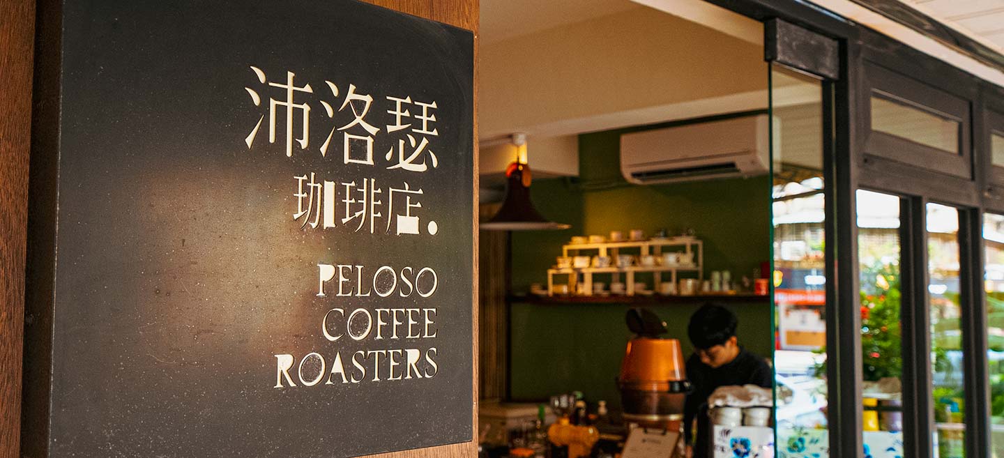 PELOSO COFFEE ROASTERY